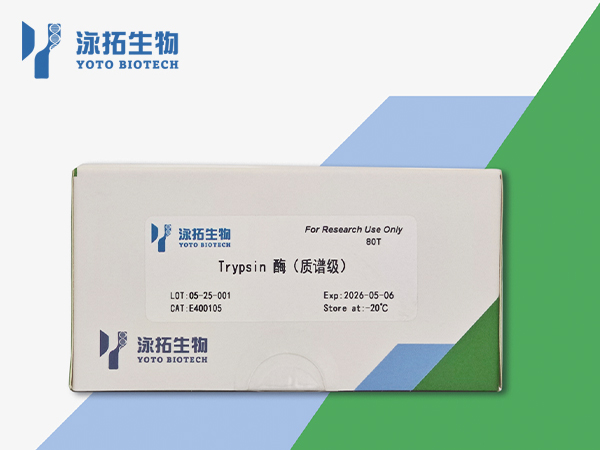 Trypsin酶（质谱级）