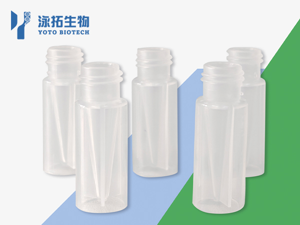 毛细管电泳含内插管样品瓶